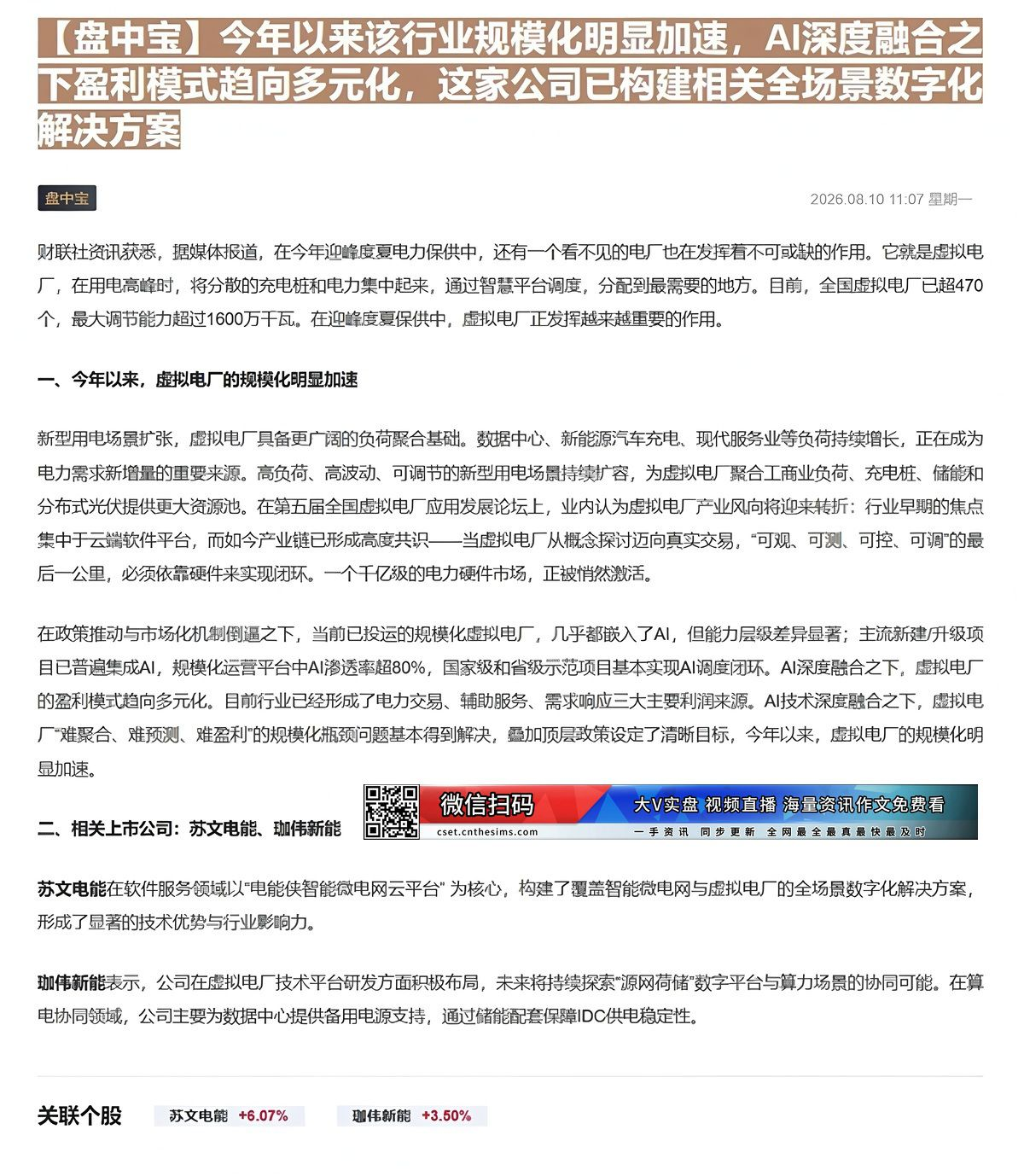 【财联VIP专栏】【盘中宝】今年以来该行业规模化明显加速，AI深度融合之下盈利模式趋向多元化，这家公司已构建相关全场景数......