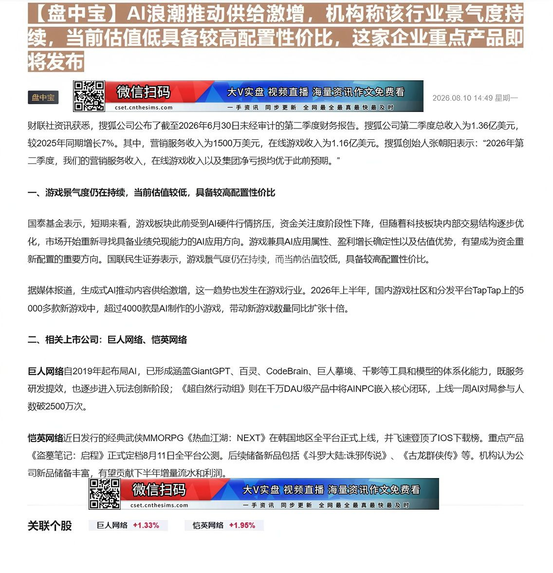 【财联VIP专栏】【盘中宝】AI浪潮推动供给激增，机构称该行业景气度持续，当前估值低具备较高配置性价比，这家企业重点产品......