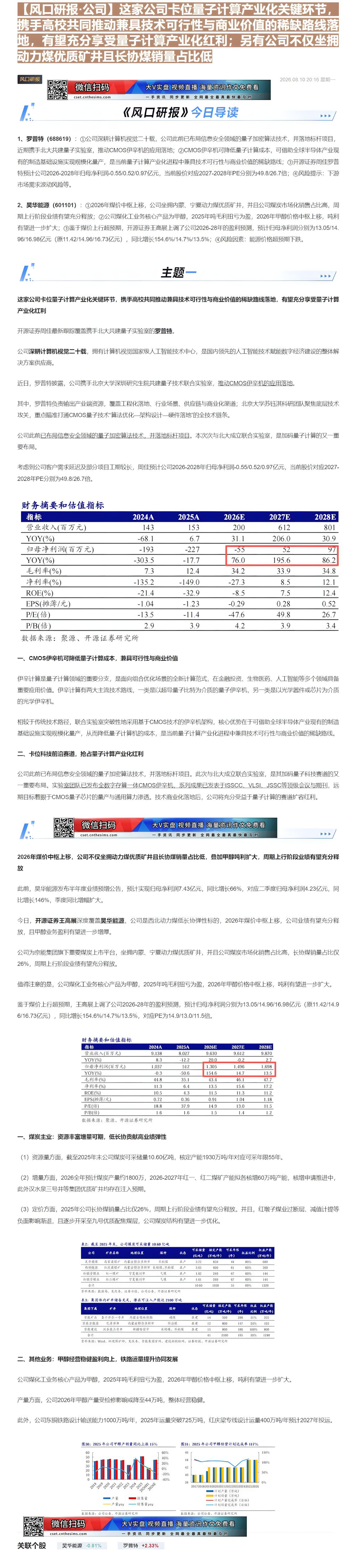 【财联VIP专栏】【风口研报·公司】这家公司卡位量子计算产业化关键环节，携手高校共同推动兼具技术可行性与商业价值的稀缺路......