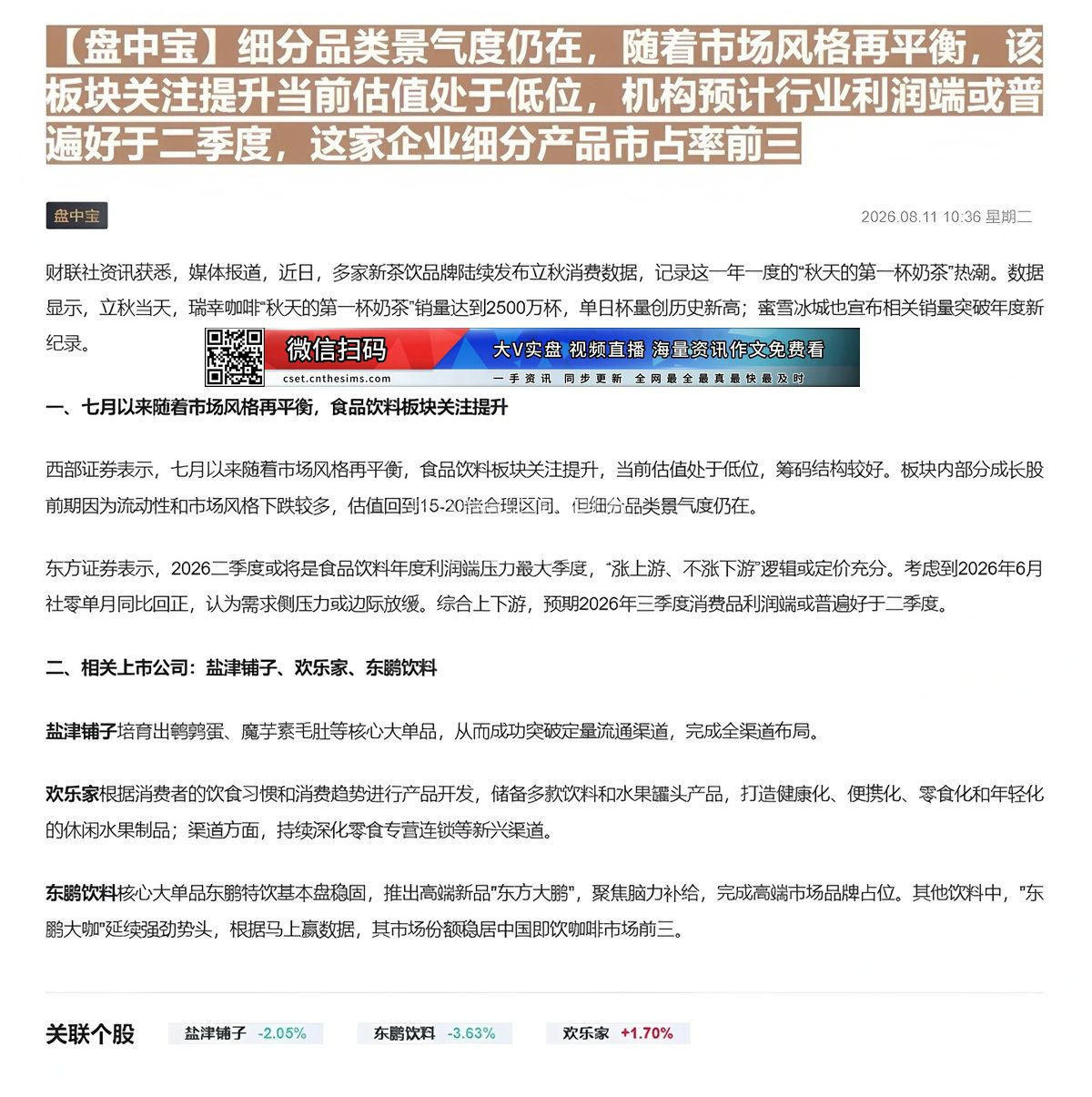 【财联VIP专栏】【盘中宝】细分品类景气度仍在，随着市场风格再平衡，该板块关注提升当前估值处于低位，机构预计行业利润端或......