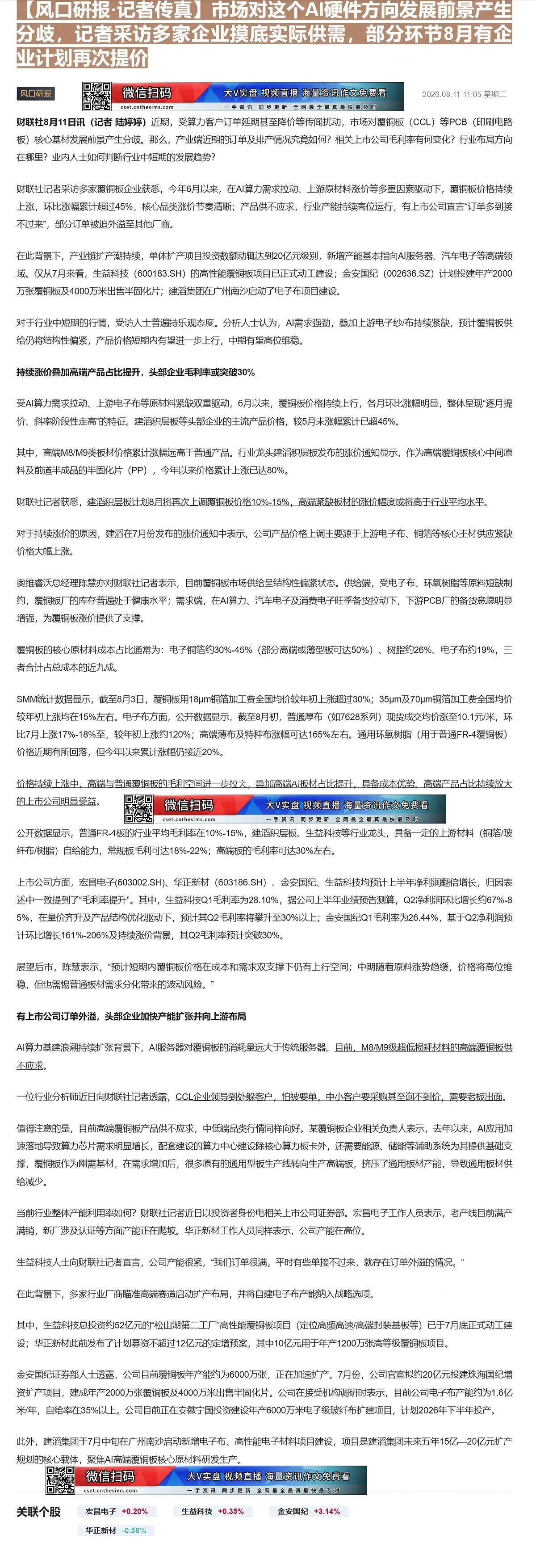 【财联VIP专栏】【风口研报·记者传真】市场对这个AI硬件方向发展前景产生分歧，记者采访多家企业摸底实际供需，部分环节8......