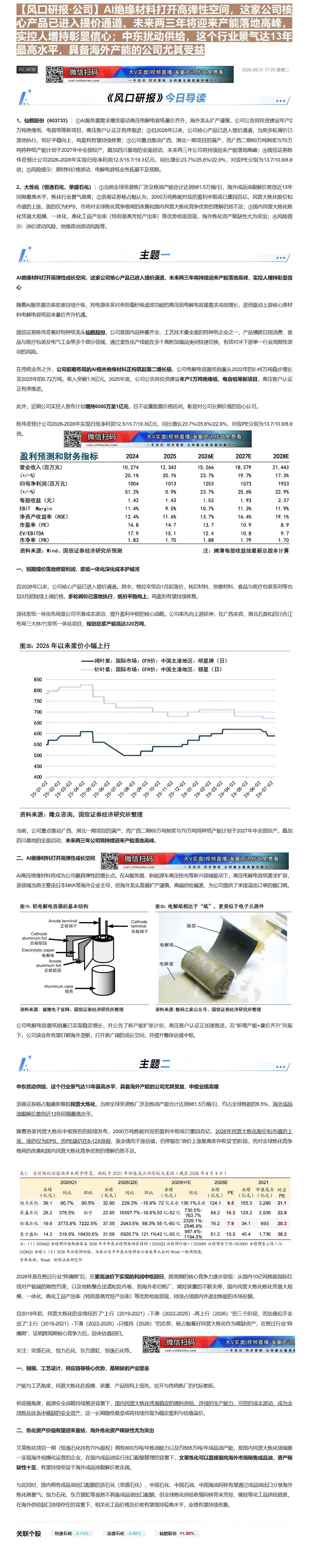 【财联VIP专栏】【风口研报·公司】AI绝缘材料打开高弹性空间，这家公司核心产品已进入提价通道、未来两三年将迎来产能落地......