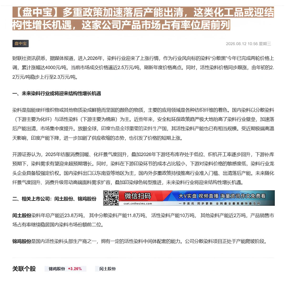 【财联VIP专栏】【盘中宝】多重政策加速落后产能出清，这类化工品或迎结构性增长机遇，这家公司产品市场占有率位居前列进入2......